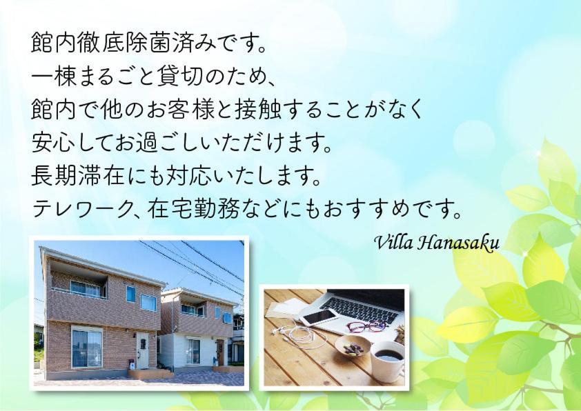 Villa Hanasaku 富士河口湖町a棟 Exterior foto